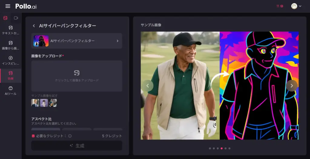 Pollo AI サイバーパンクフィルター