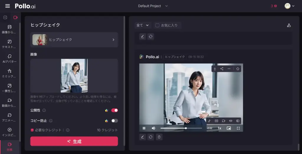 Pollo AI ヒップシェイクエフェクト