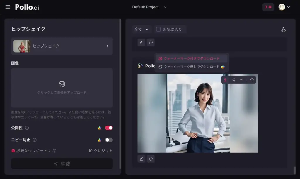 Pollo AI ヒップシェイクエフェクト - ダウンロード