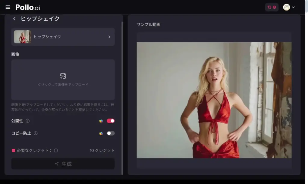 Pollo AI ヒップシェイクエフェクト - 公式サイトにアクセス