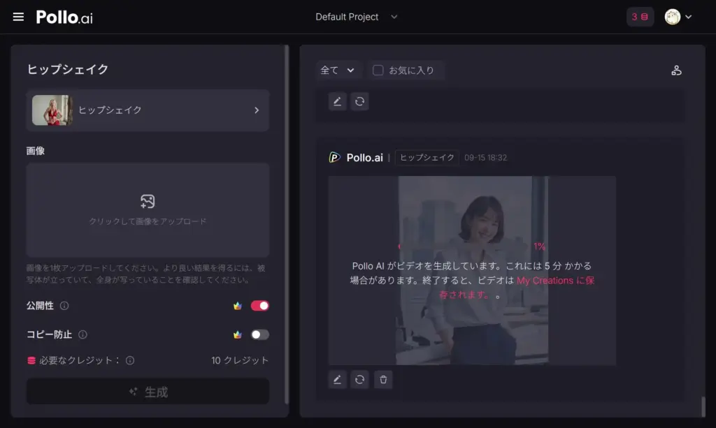 Pollo AI ヒップシェイクエフェクト - 動画生成を開始
