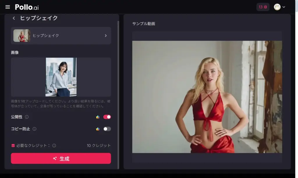 Pollo AI ヒップシェイクエフェクト - 画像をアップロード