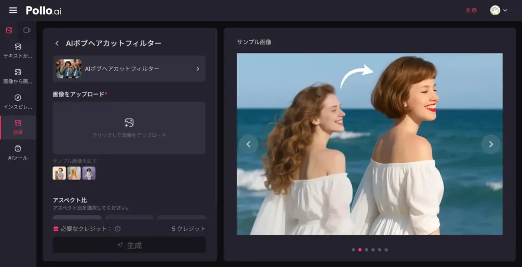 Pollo AI ボブヘアカットフィルター