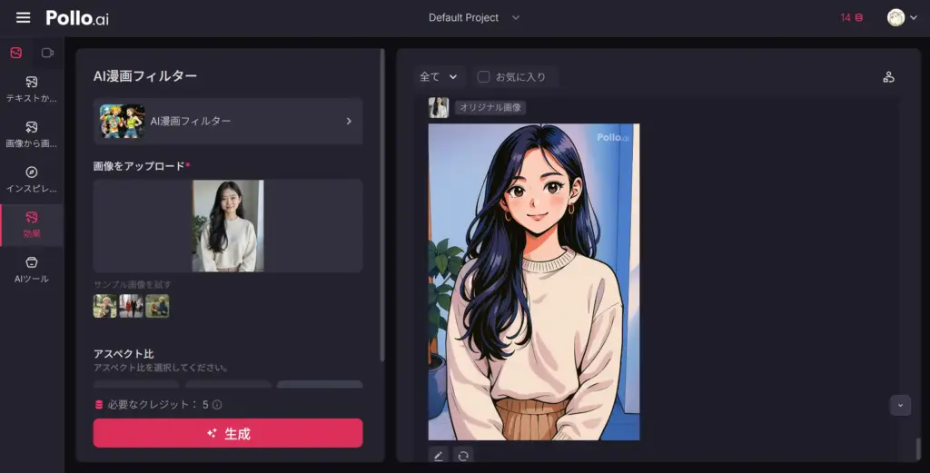 Pollo AI 漫画フィルター