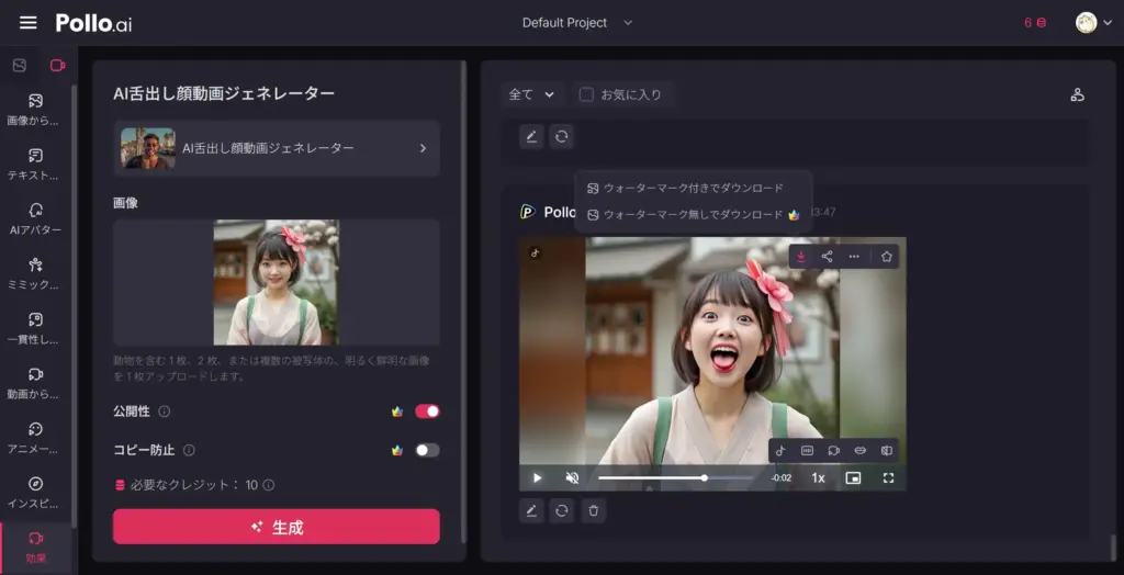 Pollo AI 舌出し顔動画ジェネレーター