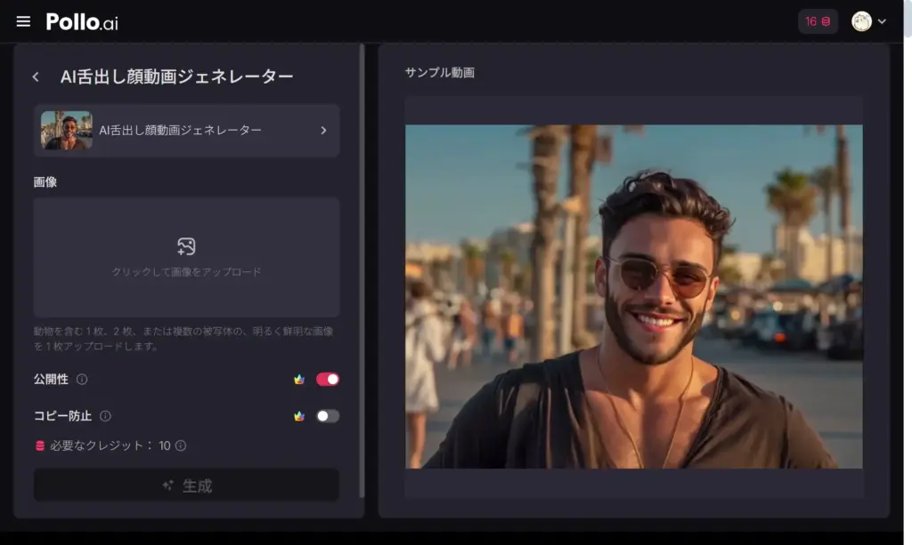 Pollo AIへのアクセスと準備