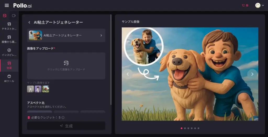 Pollo AI粘土アートジェネレーター