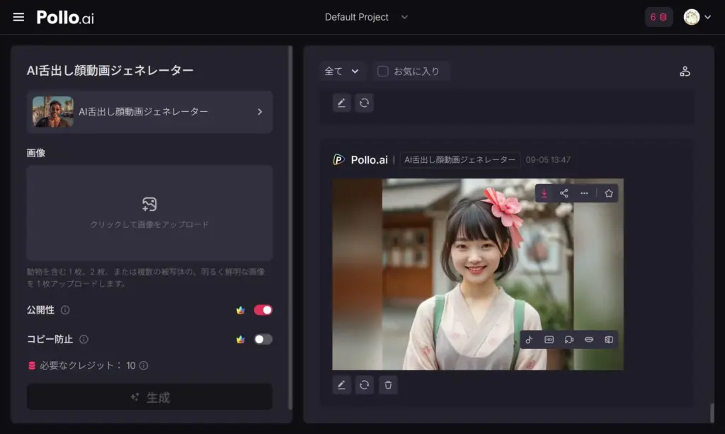 Pollo AI結果確認とダウンロード