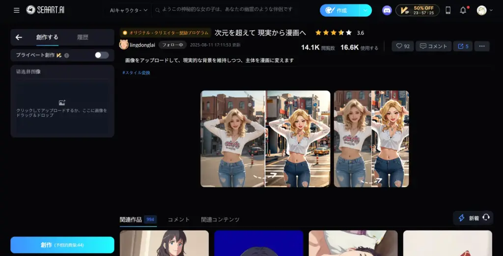 SeaArt AI漫画フィルター