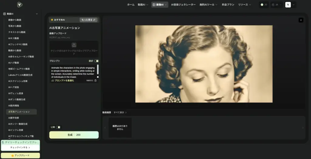 VideoWeb.ai 古い写真アニメーション