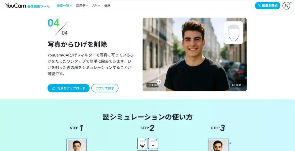 YouCam - 写真からひげを削除