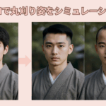 坊主が似合うか診断できるAIツール