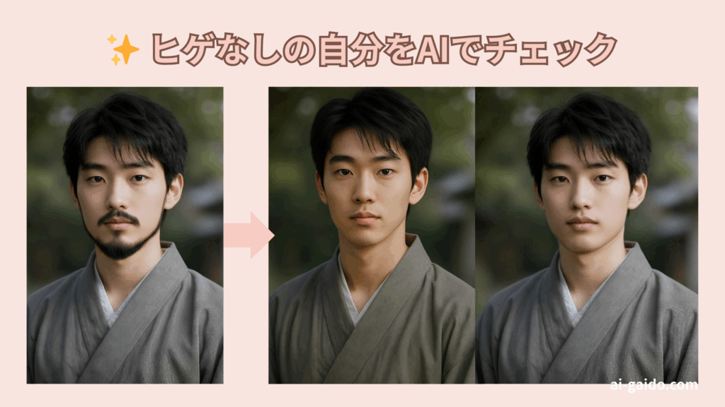 写真のひげを消すサイト