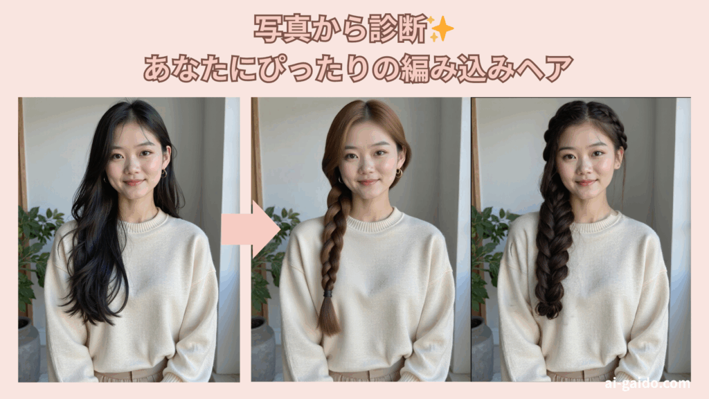 編み込みヘアフィルターおすすめ