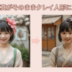 粘土加工サイトおすすめ