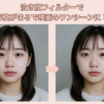泣き顔フィルターおすすめ
