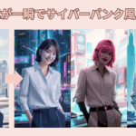 サイバーパンク風AI画像生成ツール