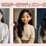 ディズニー風似顔絵AI