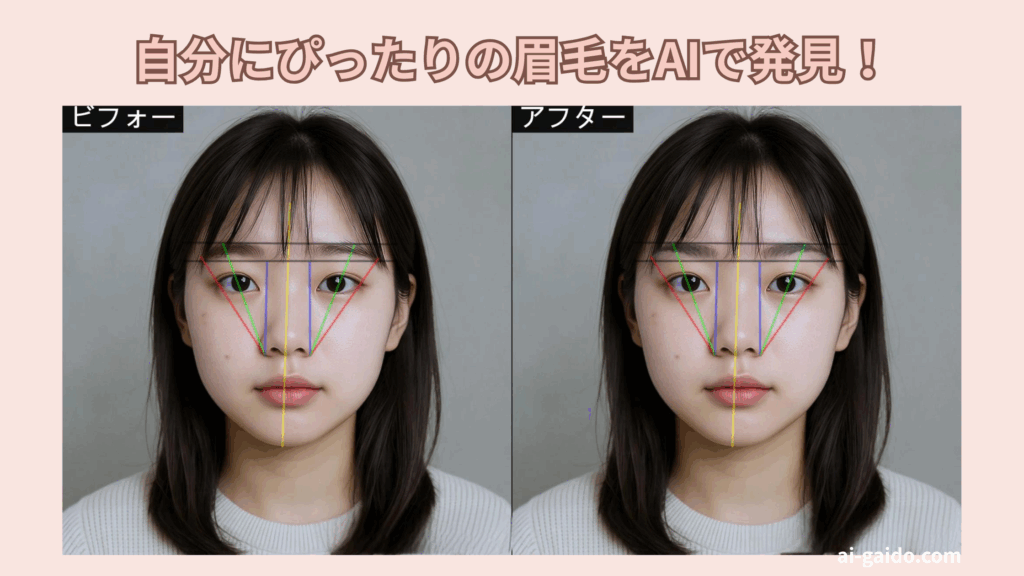 似合う眉毛診断サイト・アプリ