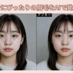 似合う眉毛診断サイト・アプリ