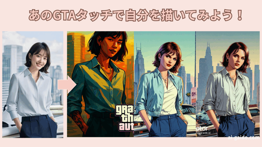 GTA風写真加工サイトおすすめ