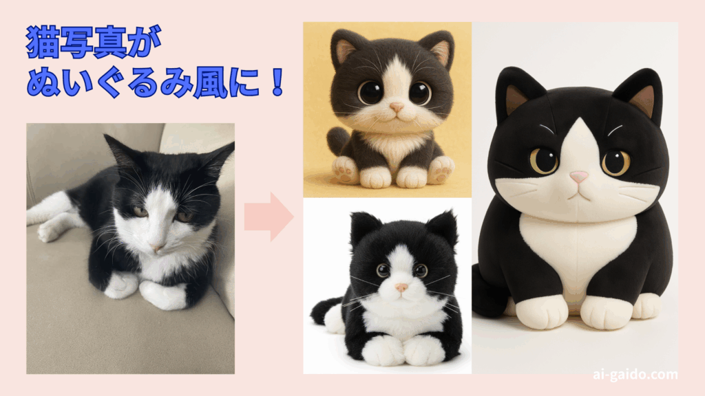 AIぬいぐるみジェネレーターおすすめ