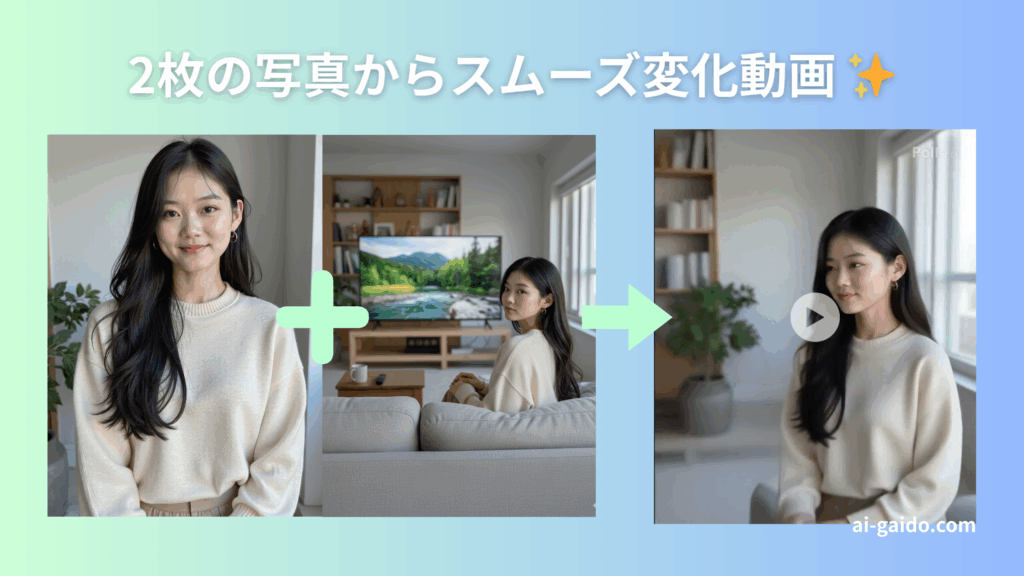 AIトランジション動画生成ツールおすすめ