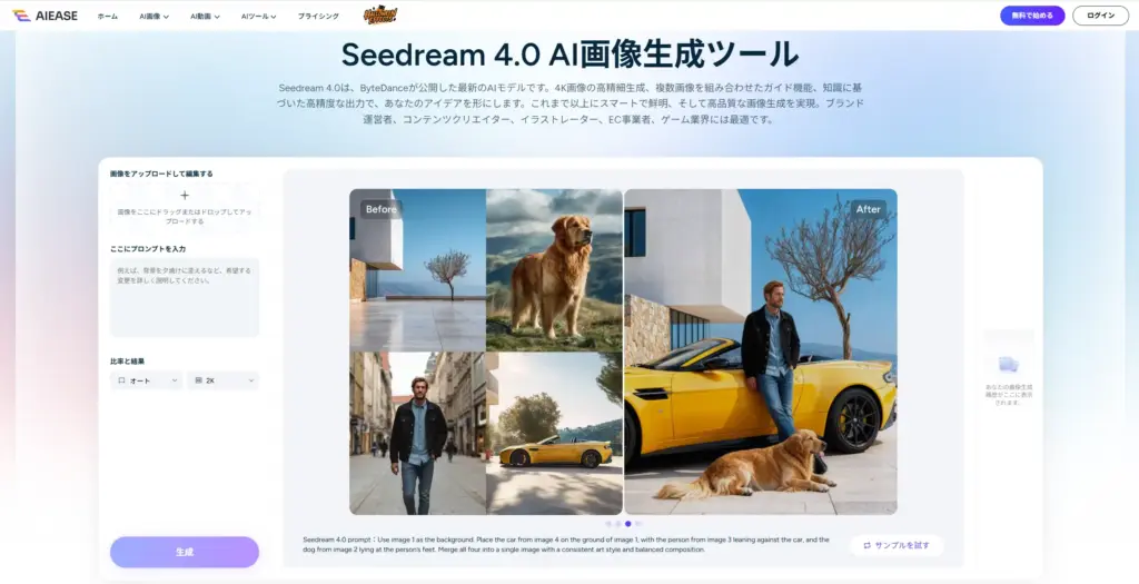 AI Ease Seedream 4.0