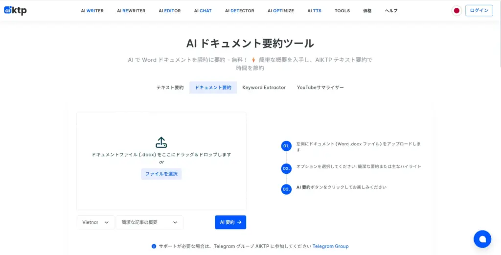AIKTP Wordドキュメント要約ツール