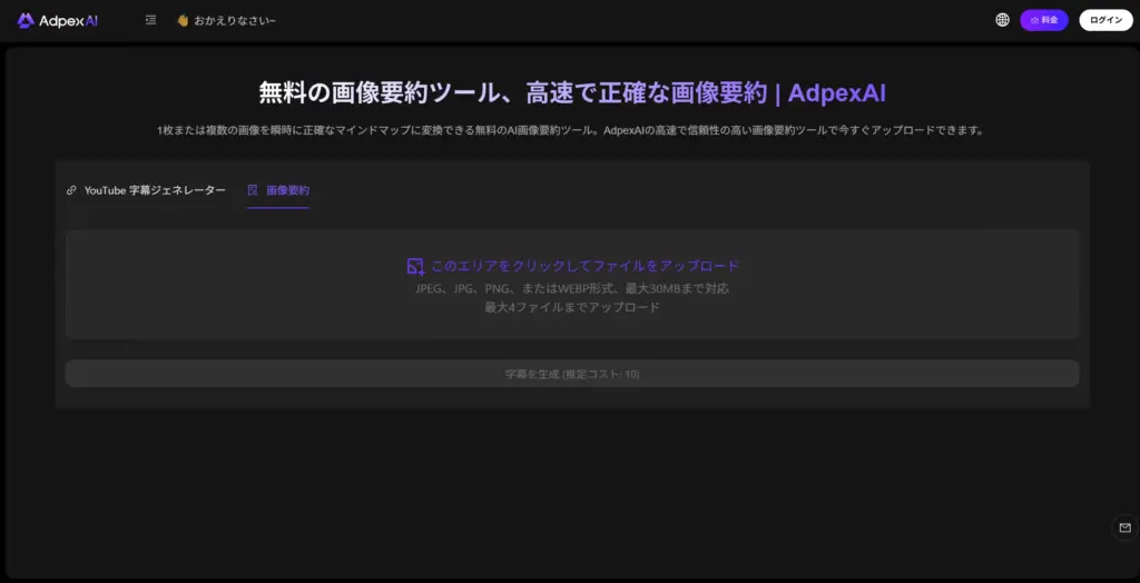 AdpexAI画像要約