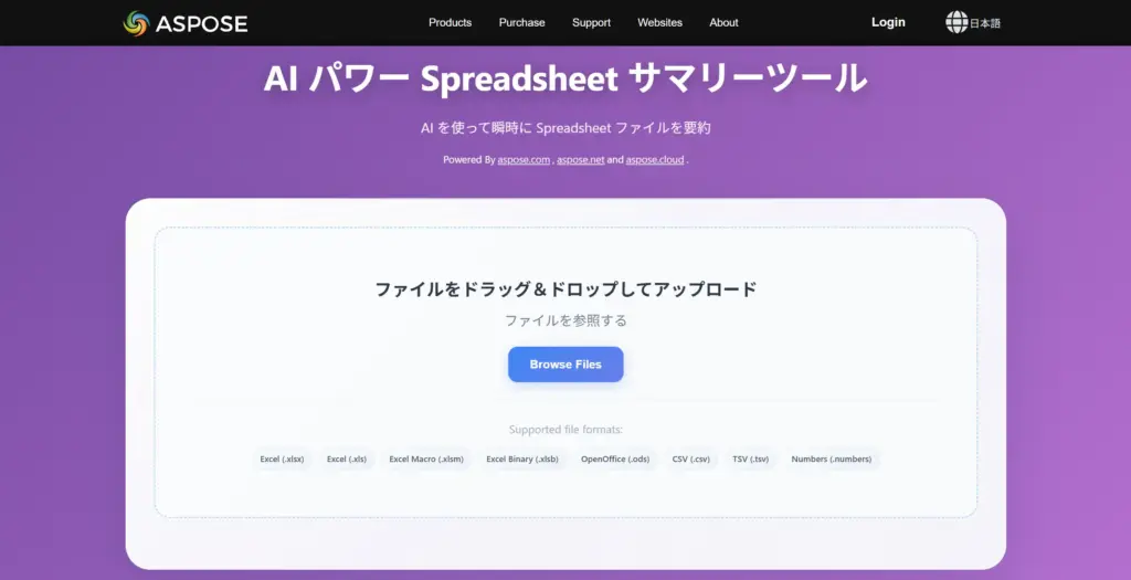 Aspose AI Spreadsheetサマリー - インスタント要約