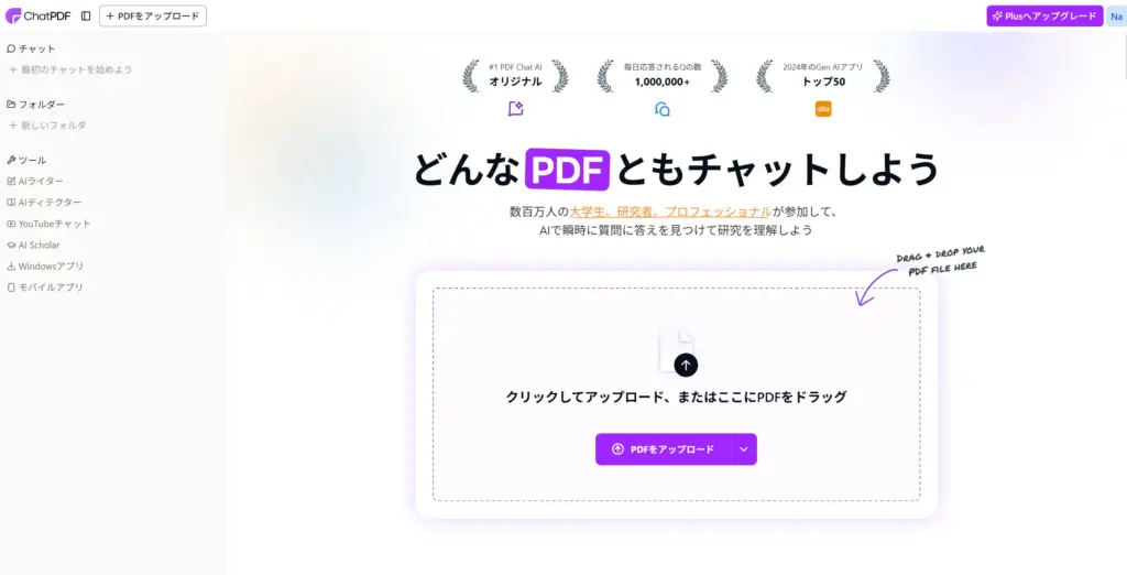 ChatPDF - PDF特化要約ツール