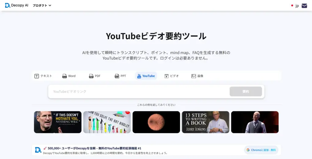 DeCopy AI YouTubeビデオ要約ツール
