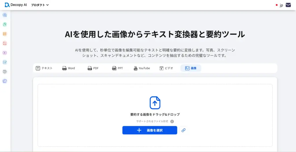 Decopy AI画像要約