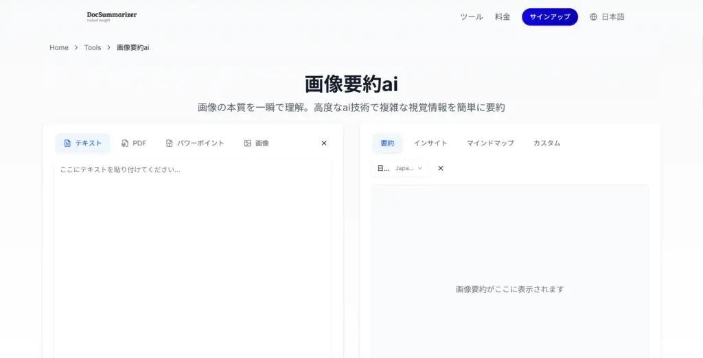 DocSummarizer画像要約AI