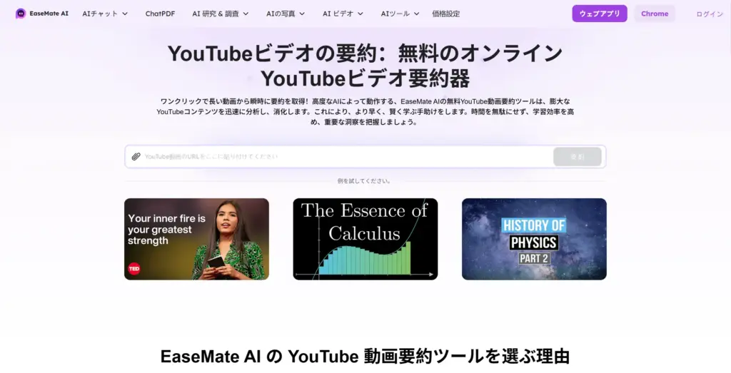 EaseMate AI YouTube要約ツール