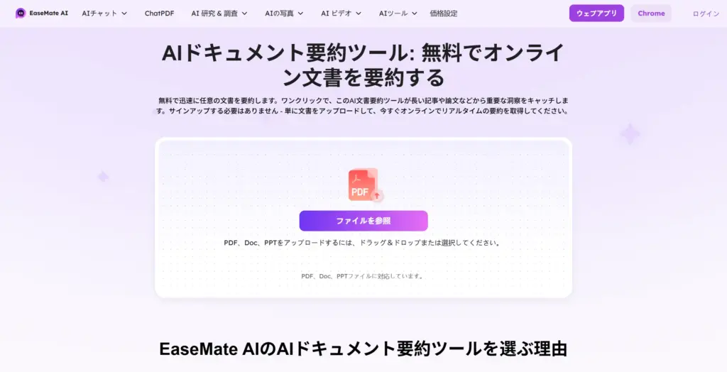 EaseMate AI ドキュメント要約ツール