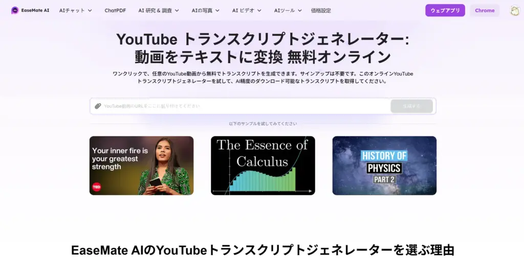 EaseMate YouTube動画をテキストに変換