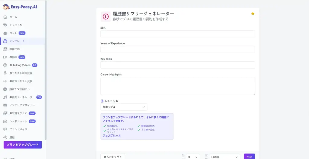 Easy-Peasy.ai 履歴書要約ジェネレーター