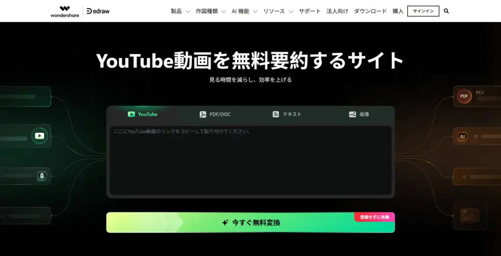 EdrawMind YouTube動画要約ツール