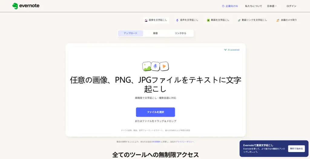 Evernote 画像をテキストに書き起こし