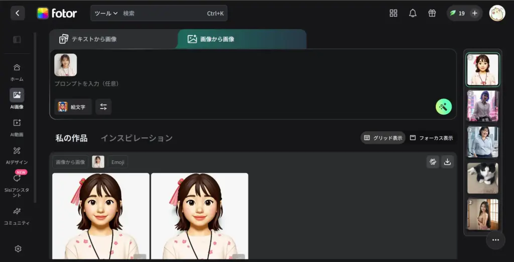 Fotor - 3D顔作成ツール