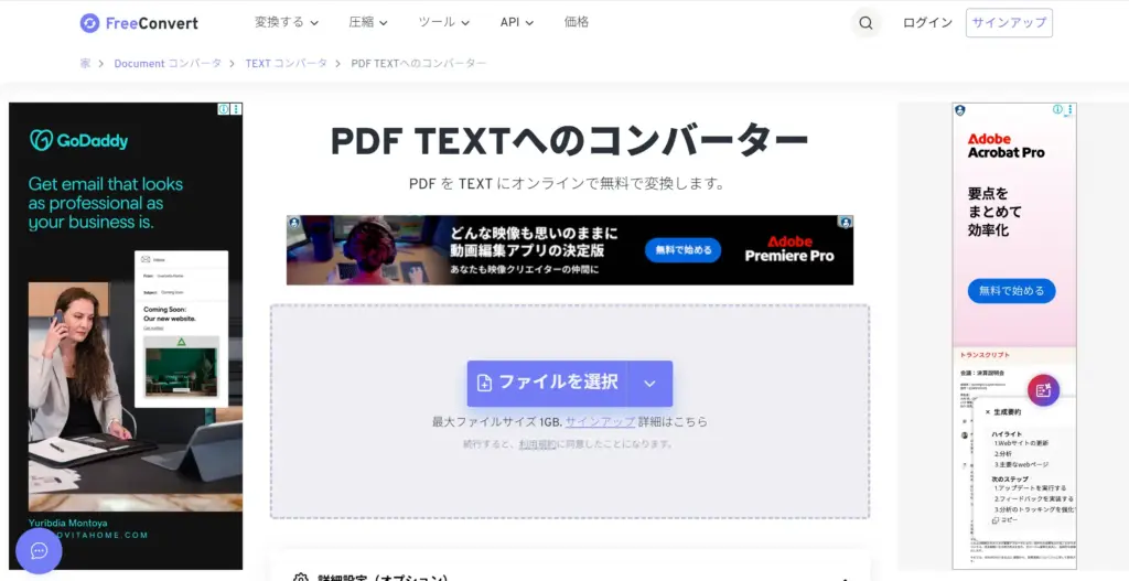 FreeConvert - PDFからテキスト抽出