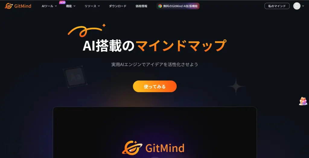 GitMind - AIマインドマップ