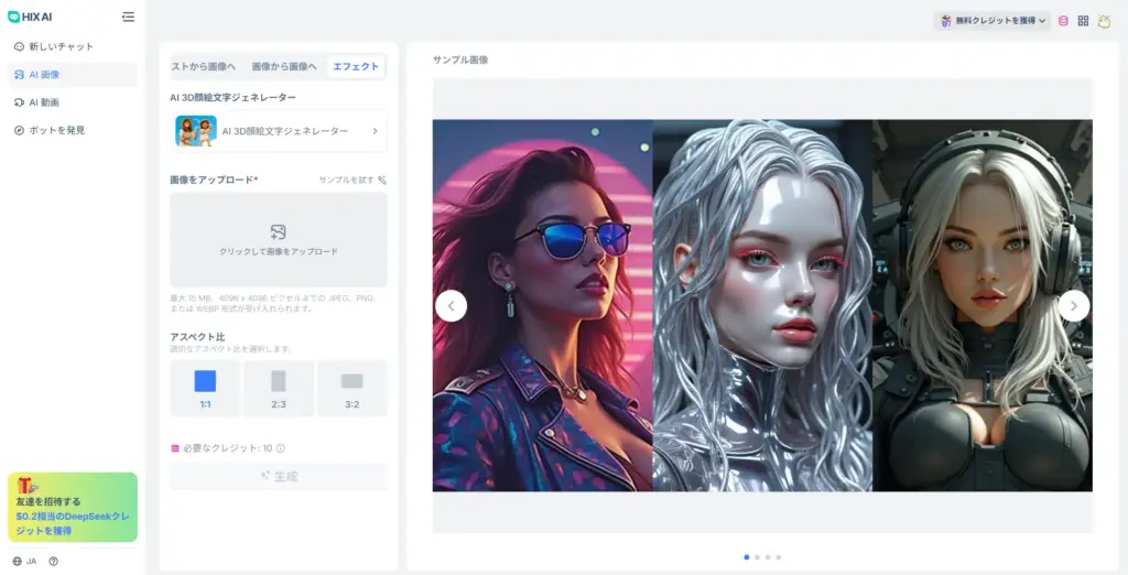 HIX AI - AI 3D顔絵文字ジェネレーター