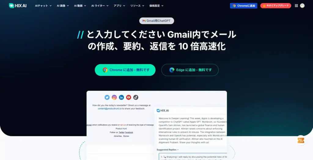 HIX.AI Gmail拡張機能