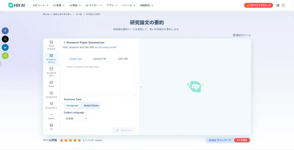 HIX.AI - 研究論文要約ツール