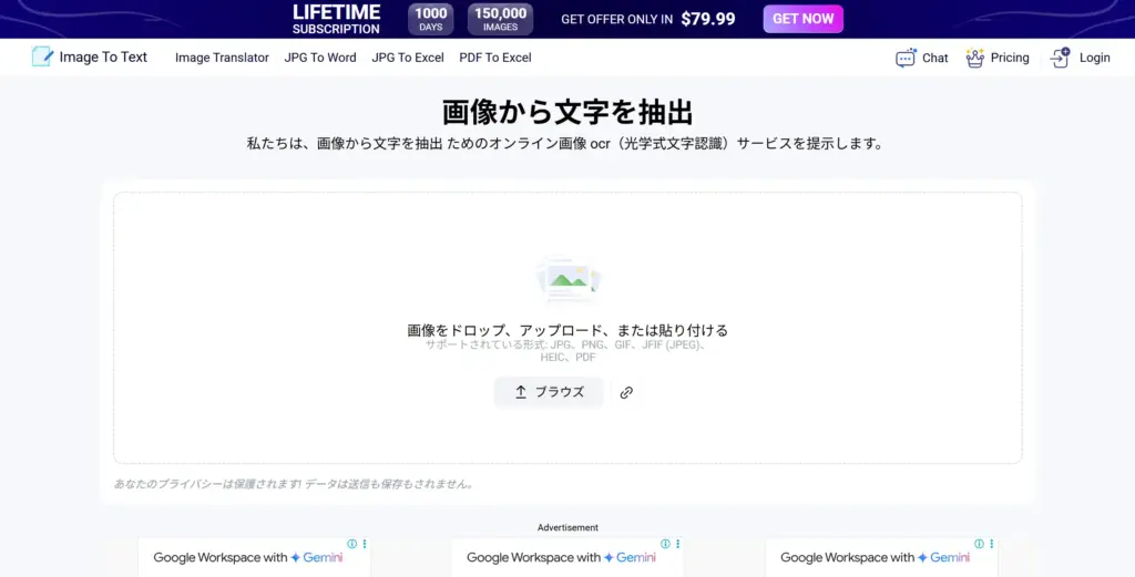 ImageToText.info 画像テキスト抽出