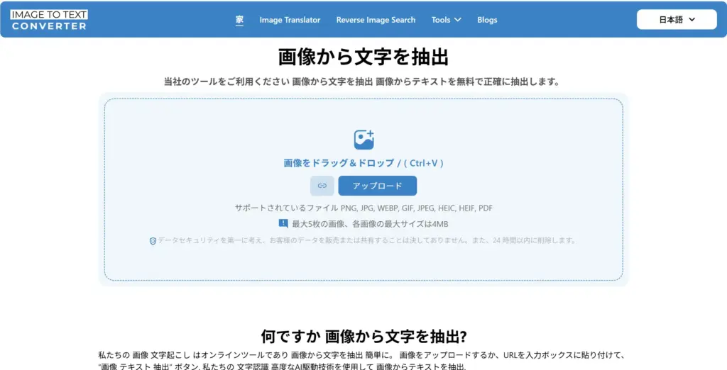 ImageToTextConverter.net 画像文字抽出