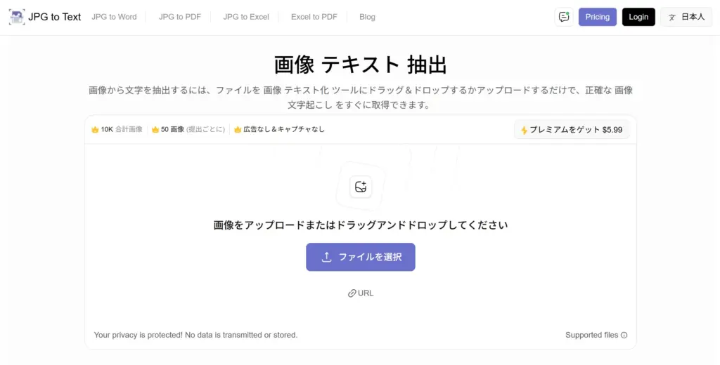JPGtoText 画像テキスト抽出